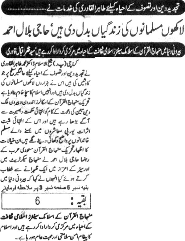 تحریک منہاج القرآن Minhaj-ul-Quran  Print Media Coverage پرنٹ میڈیا کوریج Daily Asas 